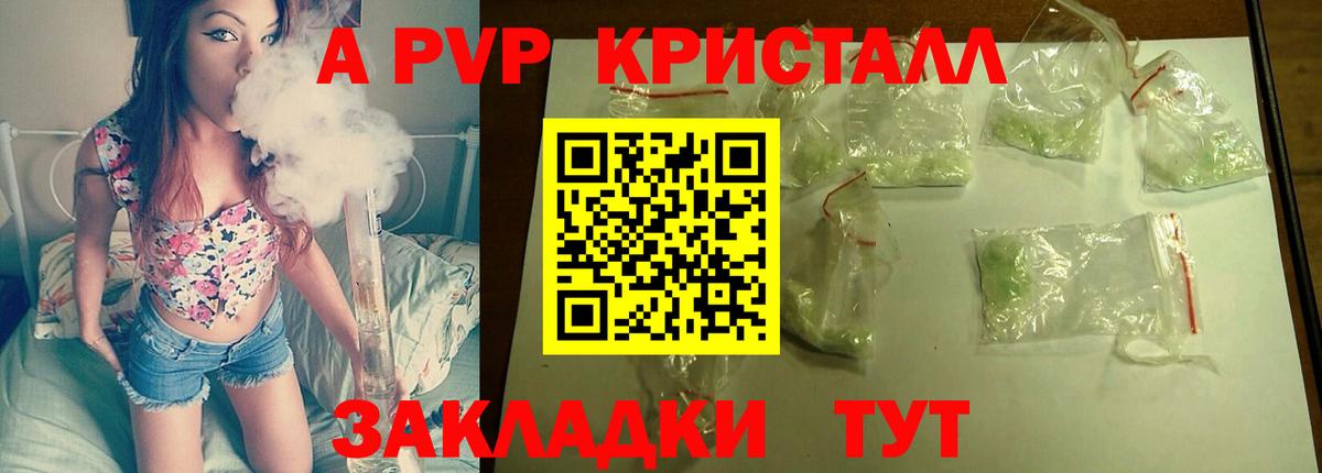 A-PVP Crystall  APVP СК  Сарапул  Вход с VPN  A PVP кристаллы 