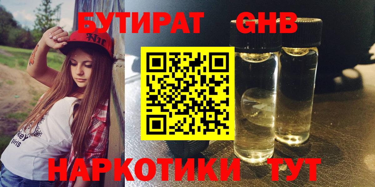 БУТИРАТ бутик  Вход с VPN  Сарапул 