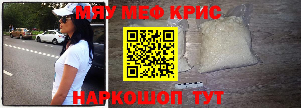МЯУ-МЯУ  Вход с VPN  Сарапул  МЕФ mephedrone  Мефедрон 