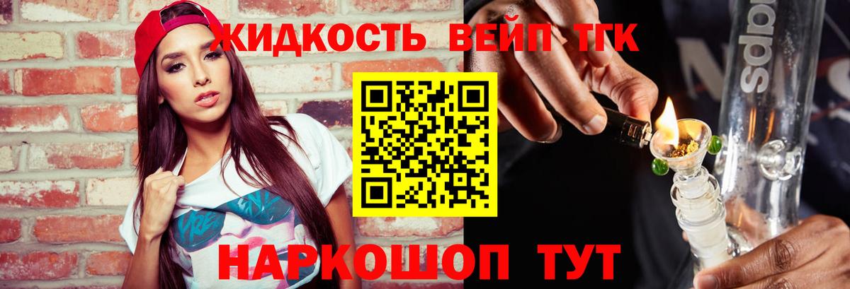 ТГК вейп  Вход с VPN  Сарапул  ТГК THC oil 